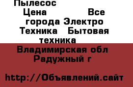 Пылесос Kirby Serenity › Цена ­ 75 999 - Все города Электро-Техника » Бытовая техника   . Владимирская обл.,Радужный г.